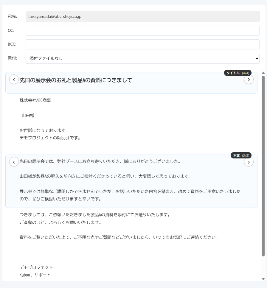 パーソナライズメール自動送信のサンプル