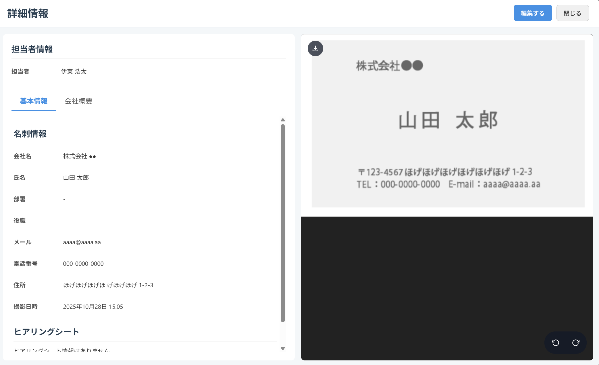 AI-OCRによる自動データ化のサンプル