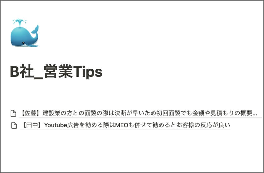 営業Tipsの詳細の画像