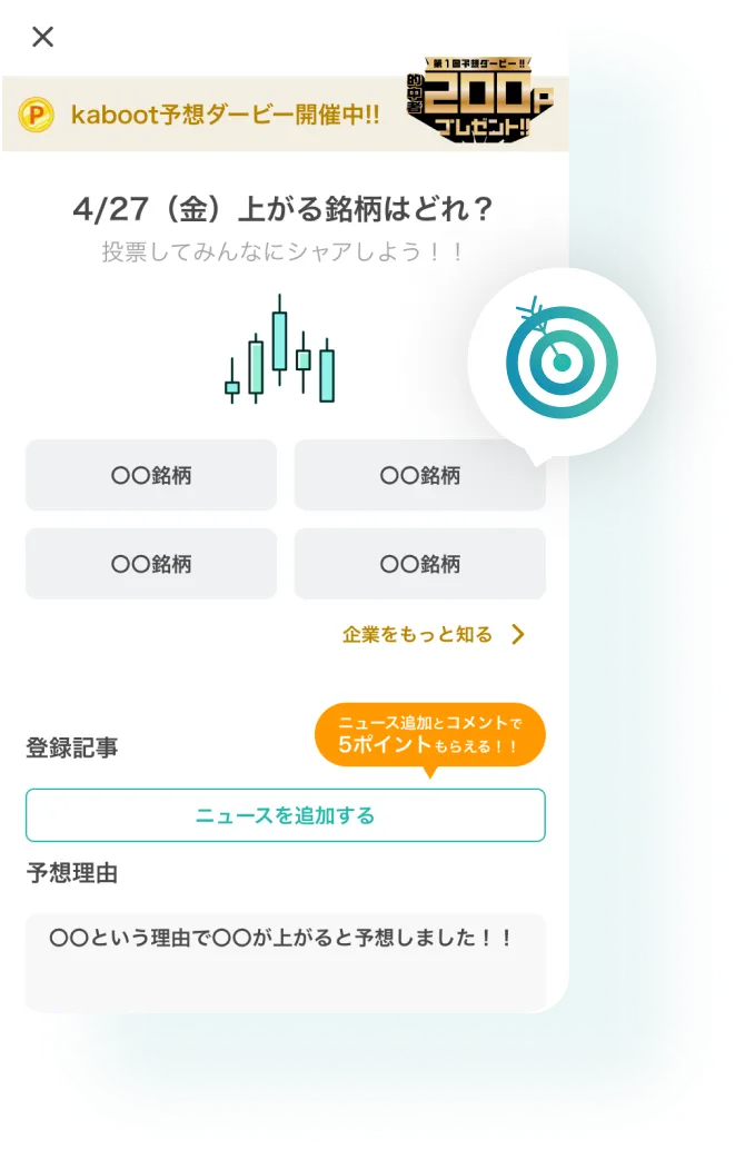 株価予想をシェアイメージ